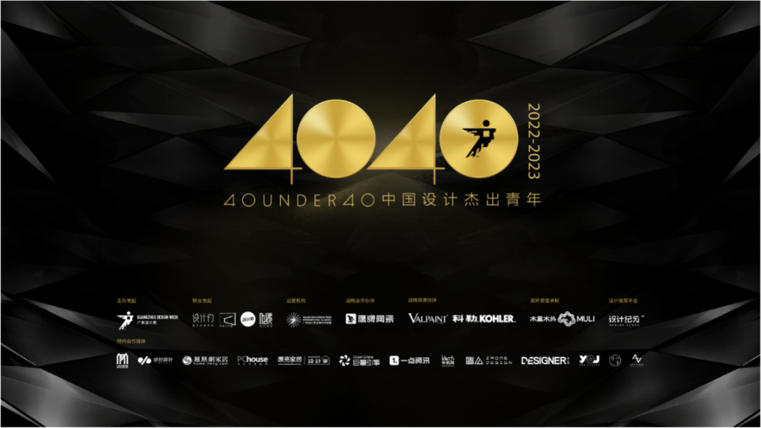 報獎 | 倒計時30天！40 UNDER 40中國設計杰出青年（2022-2023）章程發(fā)布！(圖1)