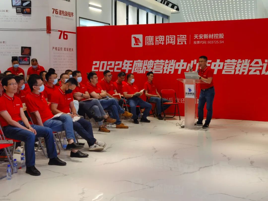 復(fù)盤啟新｜2022年鷹牌營(yíng)銷中心年中營(yíng)銷會(huì)議圓滿落幕！(圖1)
