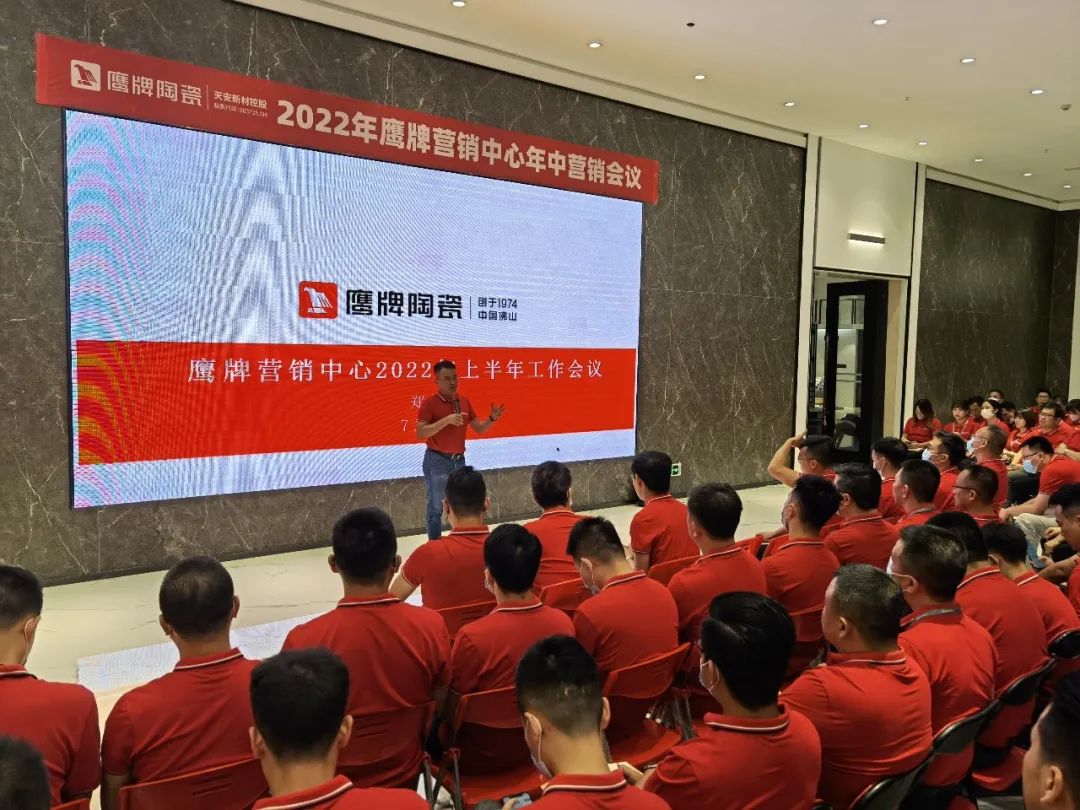 復(fù)盤啟新｜2022年鷹牌營(yíng)銷中心年中營(yíng)銷會(huì)議圓滿落幕！(圖7)