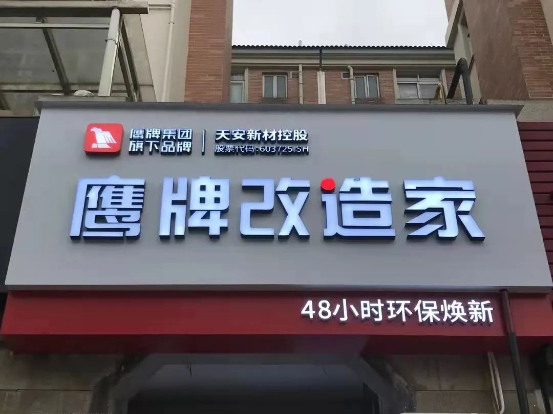 新鷹牌,創(chuàng)未來,加盟就選大品牌!(圖5) 新鷹牌,創(chuàng)未來,加盟就選大品牌!(圖5)