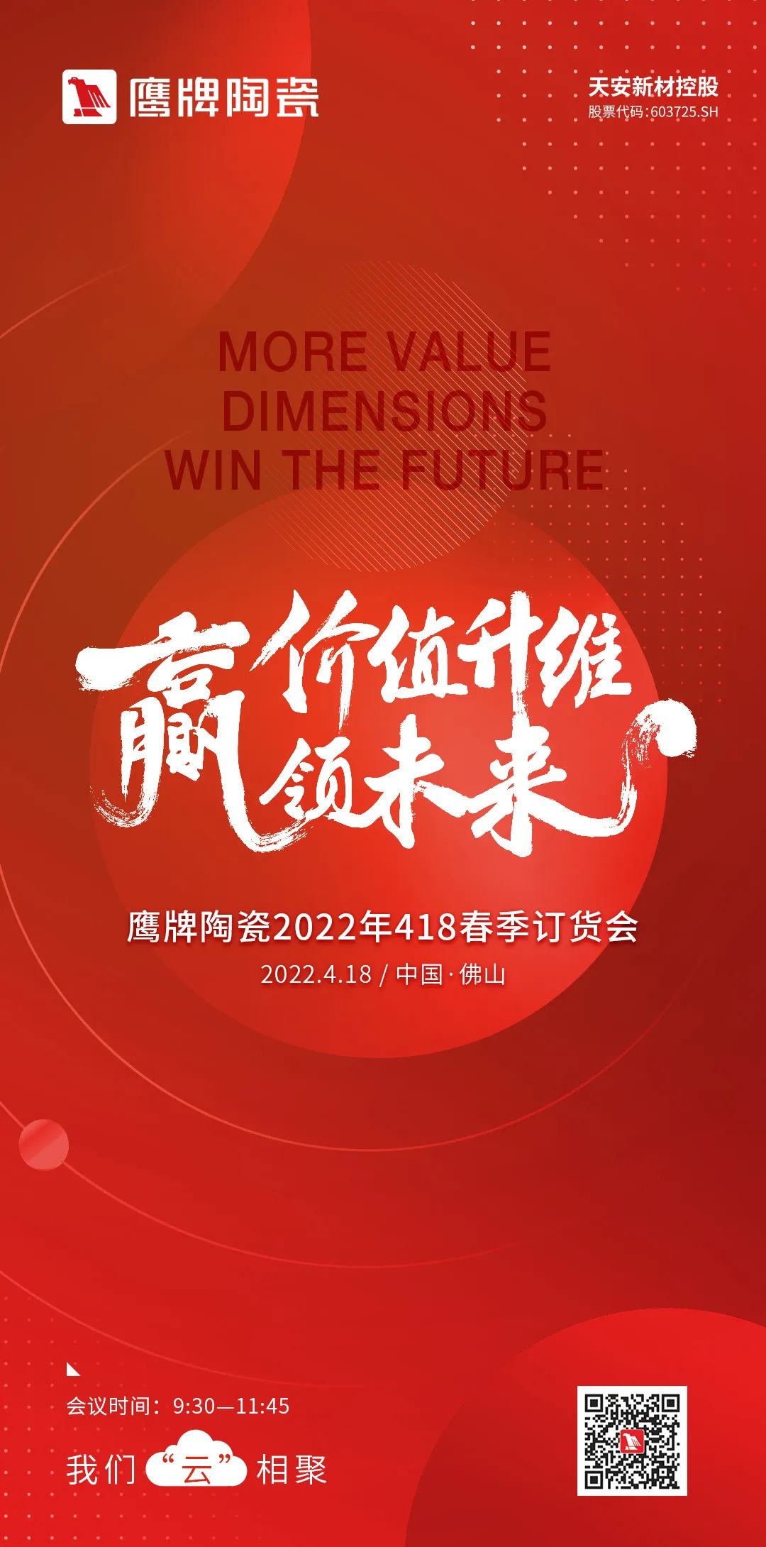 價值升維，贏領未來｜鷹牌陶瓷2022年418春季訂貨會，如約而至~(圖2)