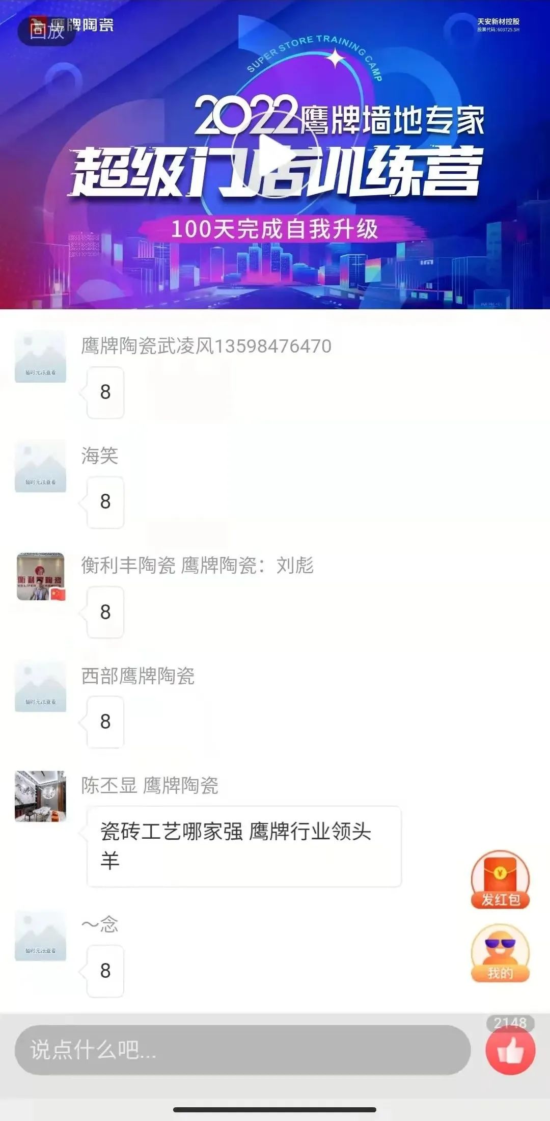 贏戰100天｜2022鷹牌墻地專家超級門店訓練營開班啦！(圖1)