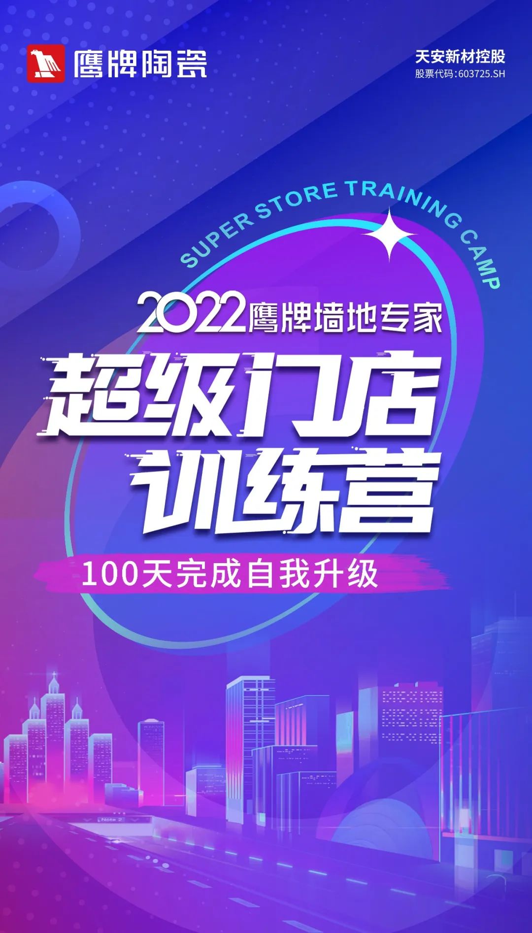 贏戰100天｜2022鷹牌墻地專家超級門店訓練營開班啦！(圖6)