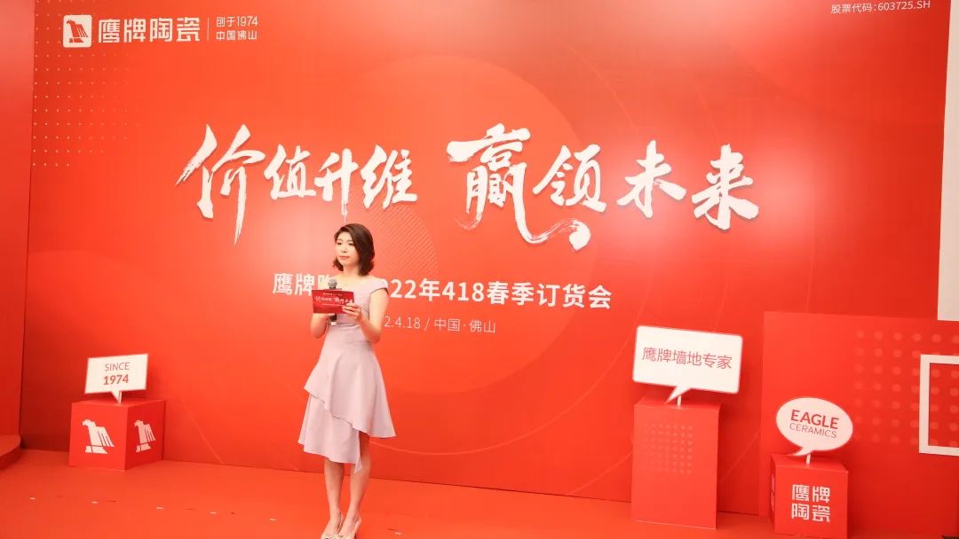 價值升維,贏領未來丨2022年鷹牌陶瓷418春季訂貨會圓滿落幕!(圖1) 價值升維,贏領未來丨2022年鷹牌陶瓷418春季訂貨會圓滿落幕!(圖1)