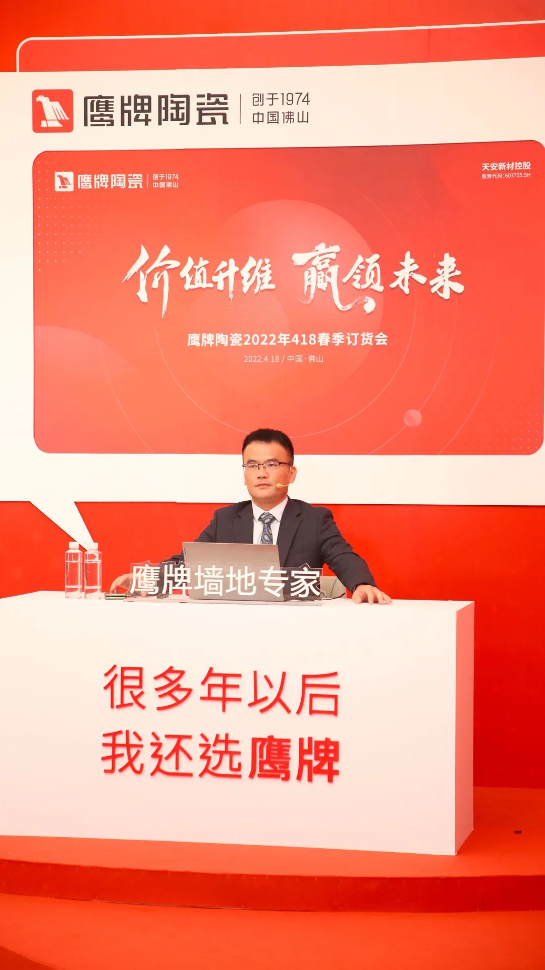 價值升維,贏領未來丨2022年鷹牌陶瓷418春季訂貨會圓滿落幕!(圖3) 價值升維,贏領未來丨2022年鷹牌陶瓷418春季訂貨會圓滿落幕!(圖3)