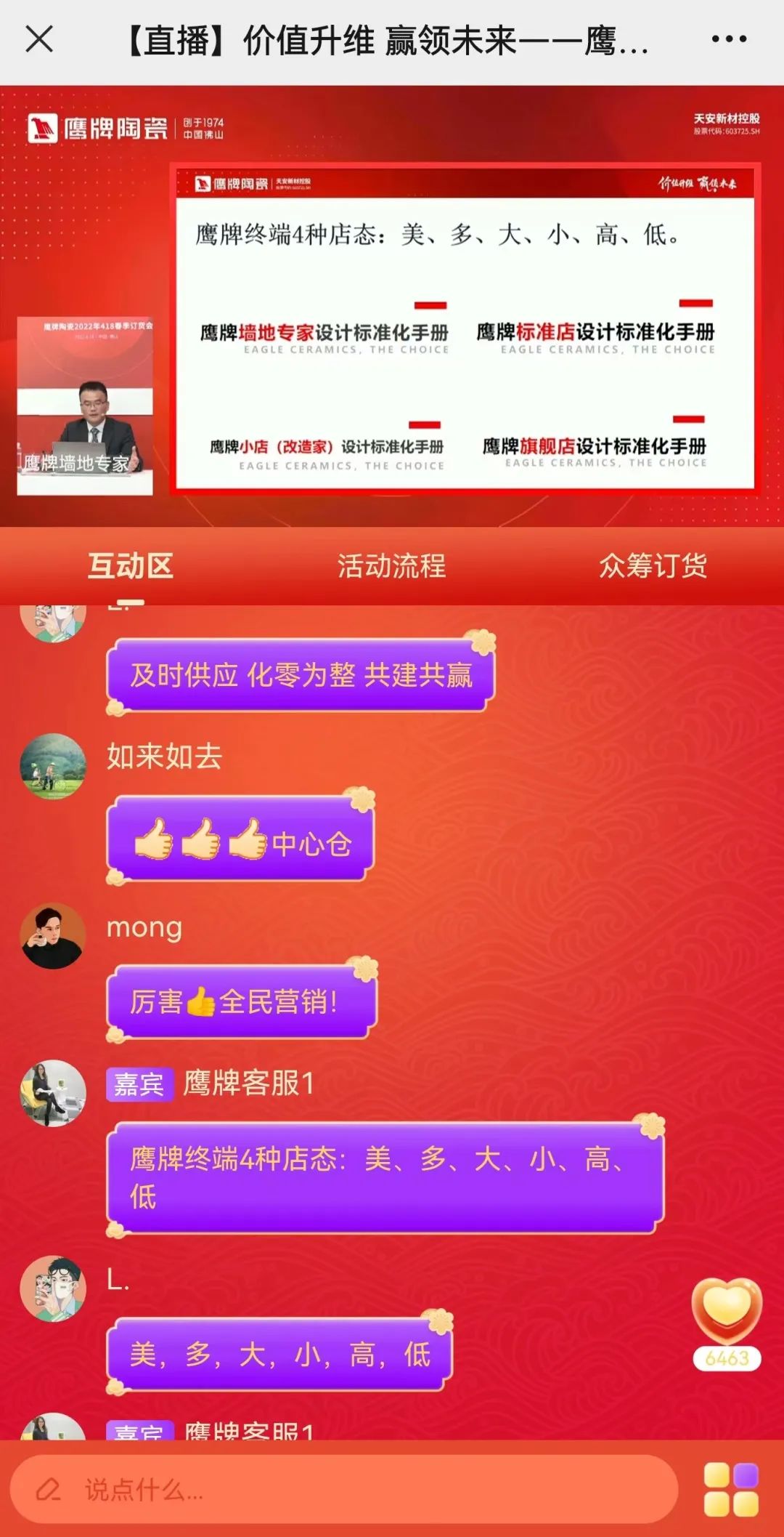 價值升維,贏領未來丨2022年鷹牌陶瓷418春季訂貨會圓滿落幕!(圖7) 價值升維,贏領未來丨2022年鷹牌陶瓷418春季訂貨會圓滿落幕!(圖7)