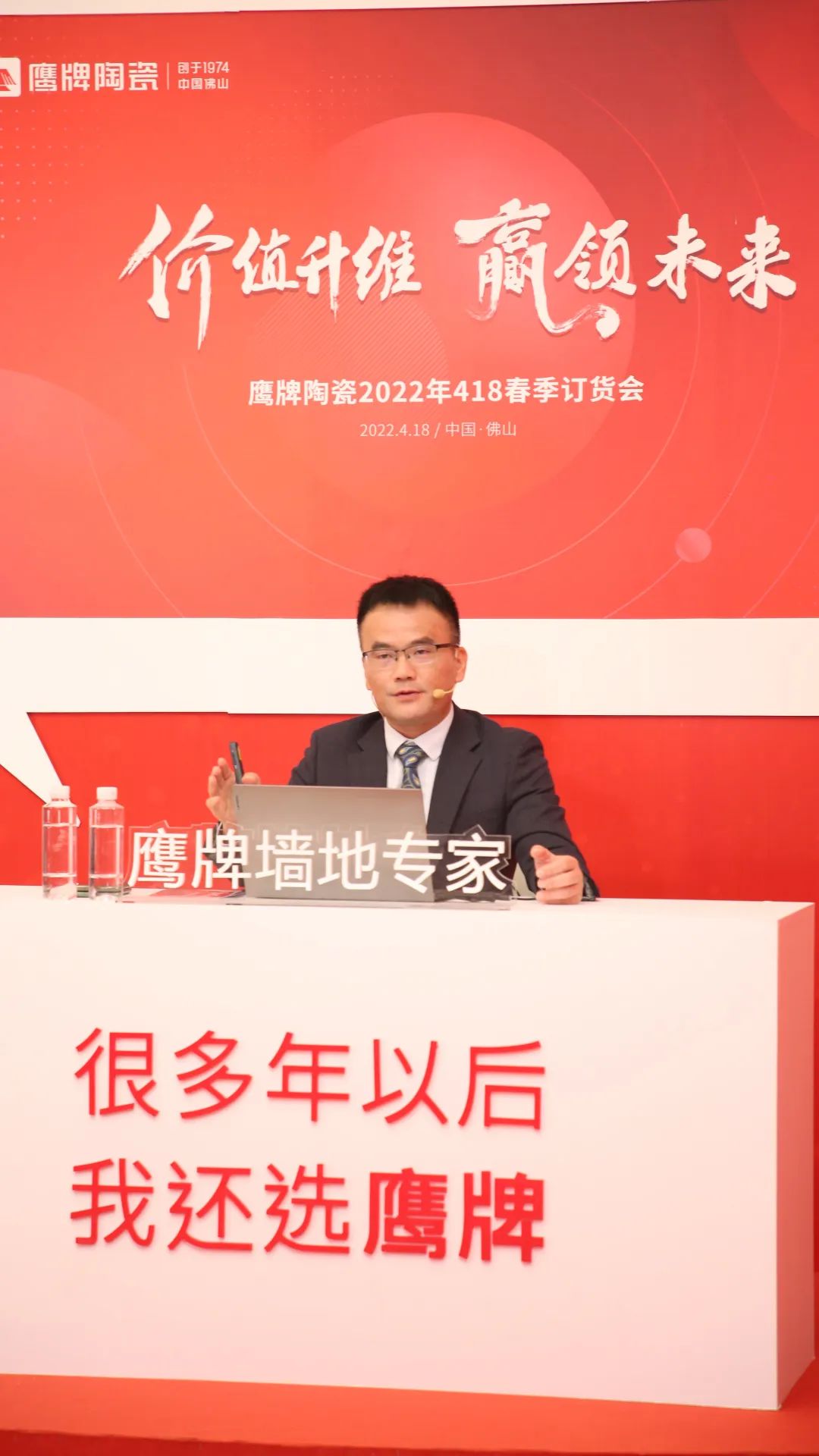價值升維,贏領未來丨2022年鷹牌陶瓷418春季訂貨會圓滿落幕!(圖8) 價值升維,贏領未來丨2022年鷹牌陶瓷418春季訂貨會圓滿落幕!(圖8)