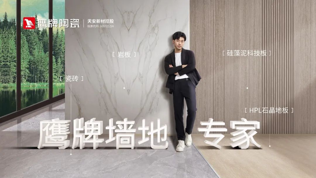 就在今晚19:00｜鷹牌陶瓷全國招商直播開始！(圖2)