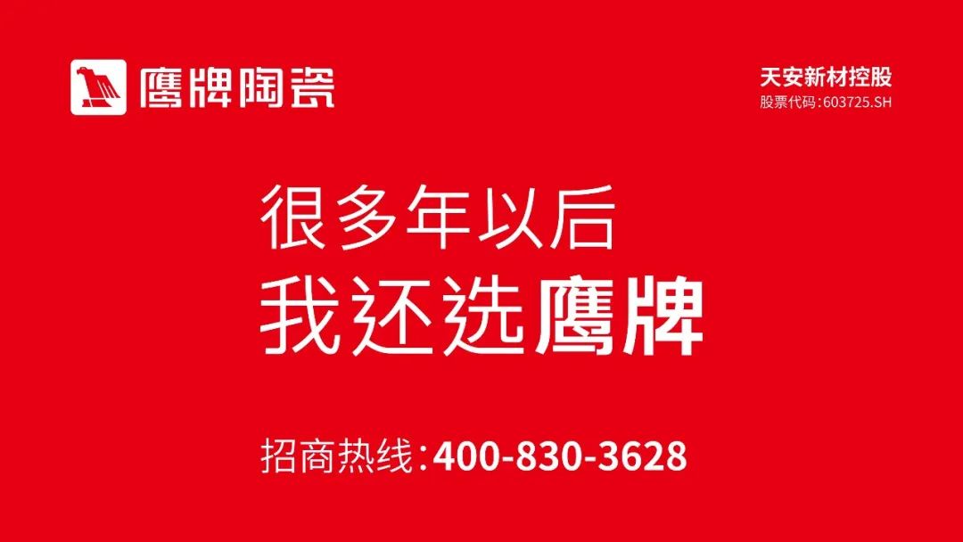 就在今晚19:00｜鷹牌陶瓷全國招商直播開始！(圖11)