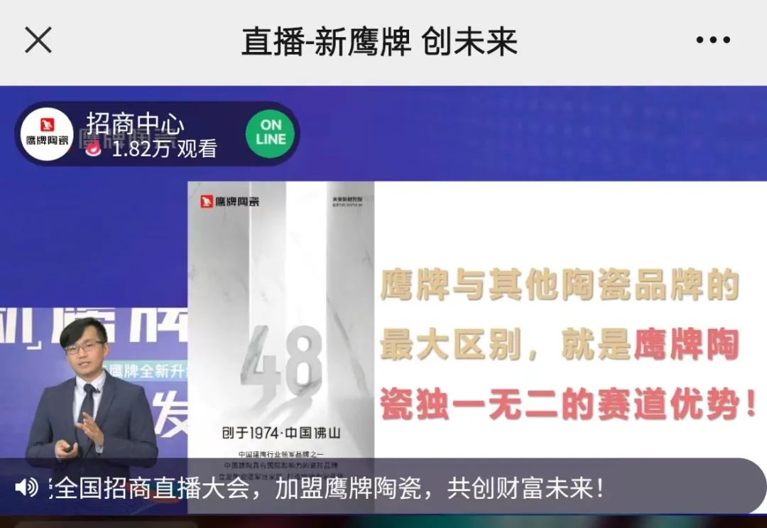 簽約132城!鷹牌陶瓷全國招商直播會圓滿收官!(圖6) 簽約132城!鷹牌陶瓷全國招商直播會圓滿收官!(圖6)
