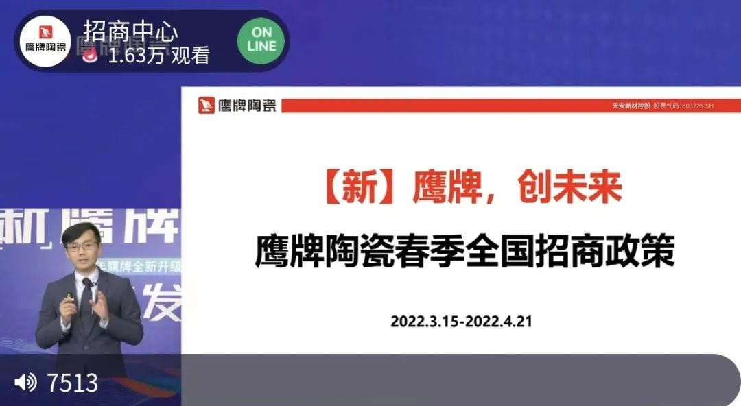 簽約132城!鷹牌陶瓷全國招商直播會圓滿收官!(圖8) 簽約132城!鷹牌陶瓷全國招商直播會圓滿收官!(圖8)