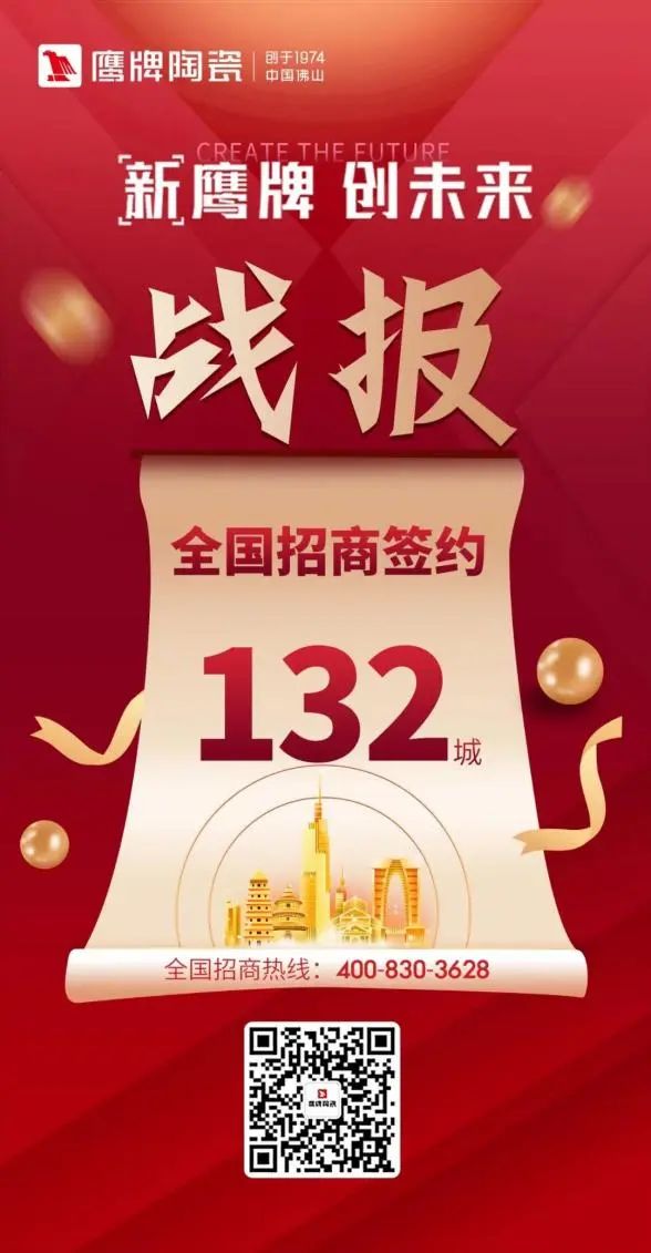 一個月簽約超130城!鷹牌的“立圈”與“破圈”(圖1) 一個月簽約超130城!鷹牌的“立圈”與“破圈”(圖1)