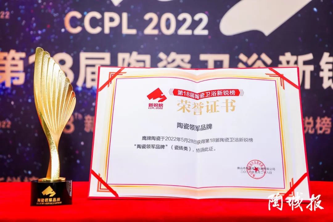 榮譽加冕|48年鷹牌榮獲第18屆新銳榜“陶瓷領軍品牌”、“風云企業”、“技術工藝領先產品”三大盛譽!(圖3) 榮譽加冕|48年鷹牌榮獲第18屆新銳榜“陶瓷領軍品牌”、“風云企業”、“技術工藝領先產品”三大盛譽!(圖3)