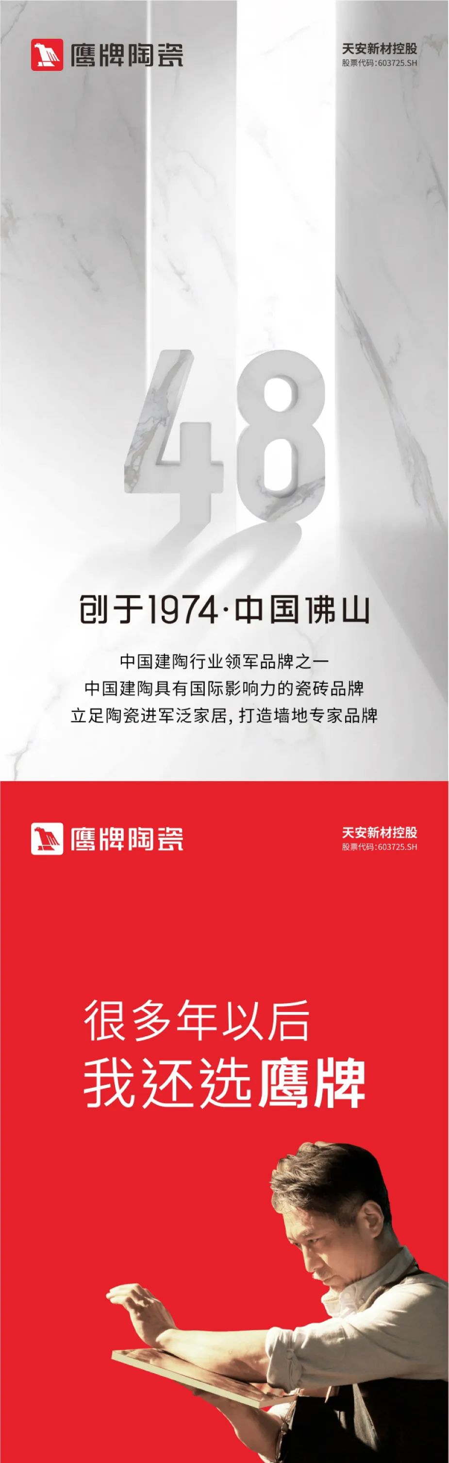 榮譽加冕|48年鷹牌榮獲第18屆新銳榜“陶瓷領軍品牌”、“風云企業”、“技術工藝領先產品”三大盛譽!(圖9) 榮譽加冕|48年鷹牌榮獲第18屆新銳榜“陶瓷領軍品牌”、“風云企業”、“技術工藝領先產品”三大盛譽!(圖9)