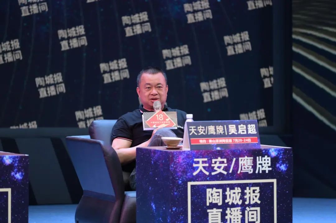 董事長吳啟超做客陶城報直播間，暢談鷹牌大家居戰(zhàn)略布局(圖2)