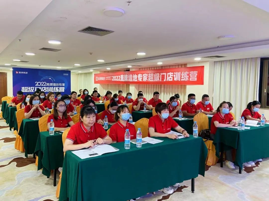 2022鷹牌墻地專(zhuān)家超級(jí)門(mén)店訓(xùn)練營(yíng)開(kāi)營(yíng)啦!(圖4) 2022鷹牌墻地專(zhuān)家超級(jí)門(mén)店訓(xùn)練營(yíng)開(kāi)營(yíng)啦!(圖4)