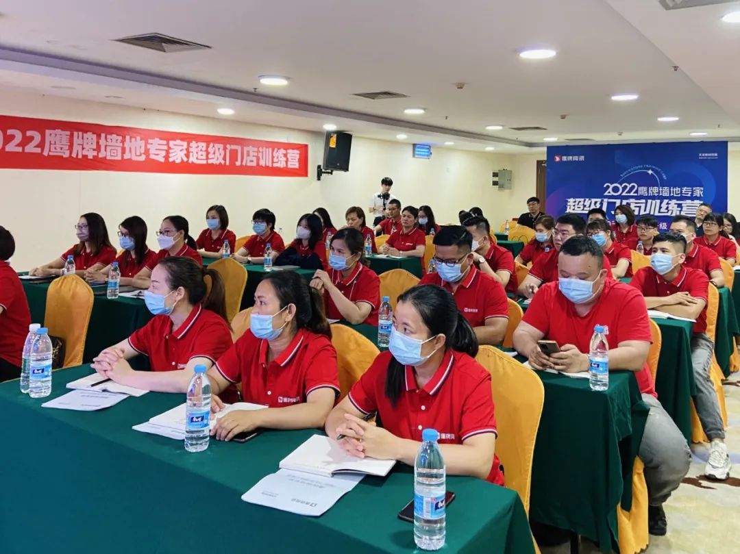 2022鷹牌墻地專(zhuān)家超級(jí)門(mén)店訓(xùn)練營(yíng)開(kāi)營(yíng)啦!(圖5) 2022鷹牌墻地專(zhuān)家超級(jí)門(mén)店訓(xùn)練營(yíng)開(kāi)營(yíng)啦!(圖5)