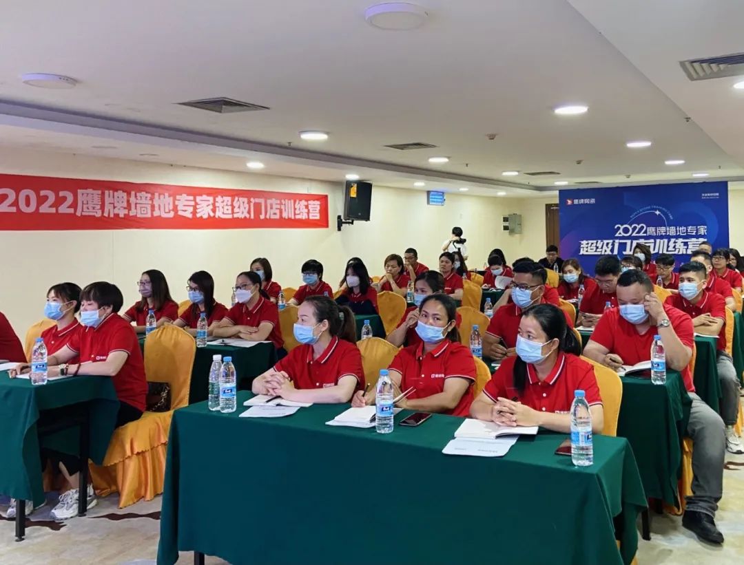 2022鷹牌墻地專(zhuān)家超級(jí)門(mén)店訓(xùn)練營(yíng)開(kāi)營(yíng)啦!(圖9) 2022鷹牌墻地專(zhuān)家超級(jí)門(mén)店訓(xùn)練營(yíng)開(kāi)營(yíng)啦!(圖9)