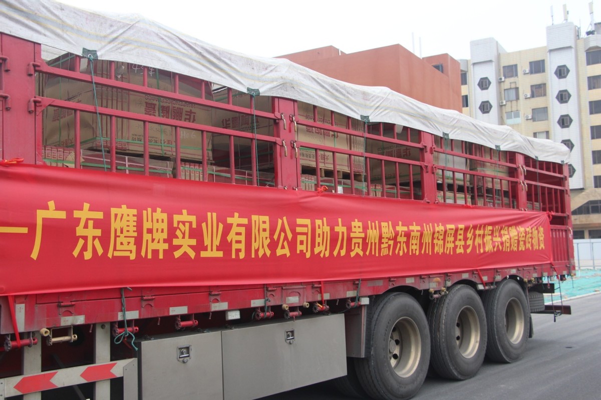 鷹擊長空 心系錦屏--捐贈百萬瓷磚助力鄉村振興(圖4) 鷹擊長空 心系錦屏--捐贈百萬瓷磚助力鄉村振興(圖4)