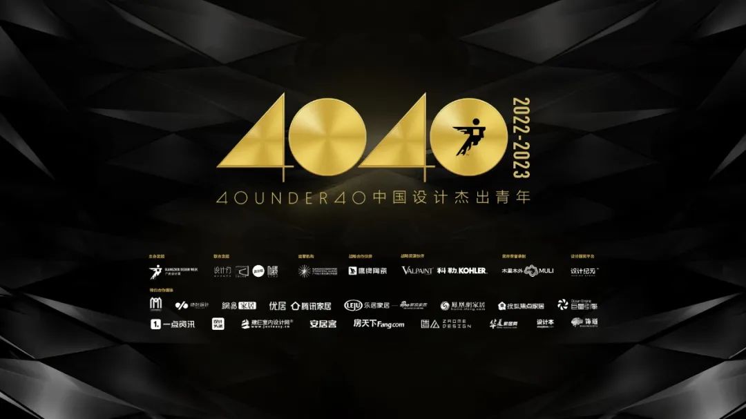 報獎 | 40 UNDER 40中國設計杰出青年(2022-2023)參評章程正式公布(圖1) 報獎 | 40 UNDER 40中國設計杰出青年(2022-2023)參評章程正式公布(圖1)