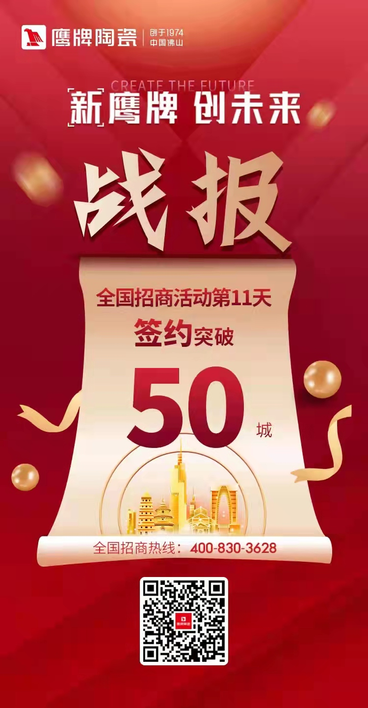 十余天鎖定211城！陶業(yè)新一輪招商大戰(zhàn)掀起，為什么他們都選擇鷹牌？(圖1)