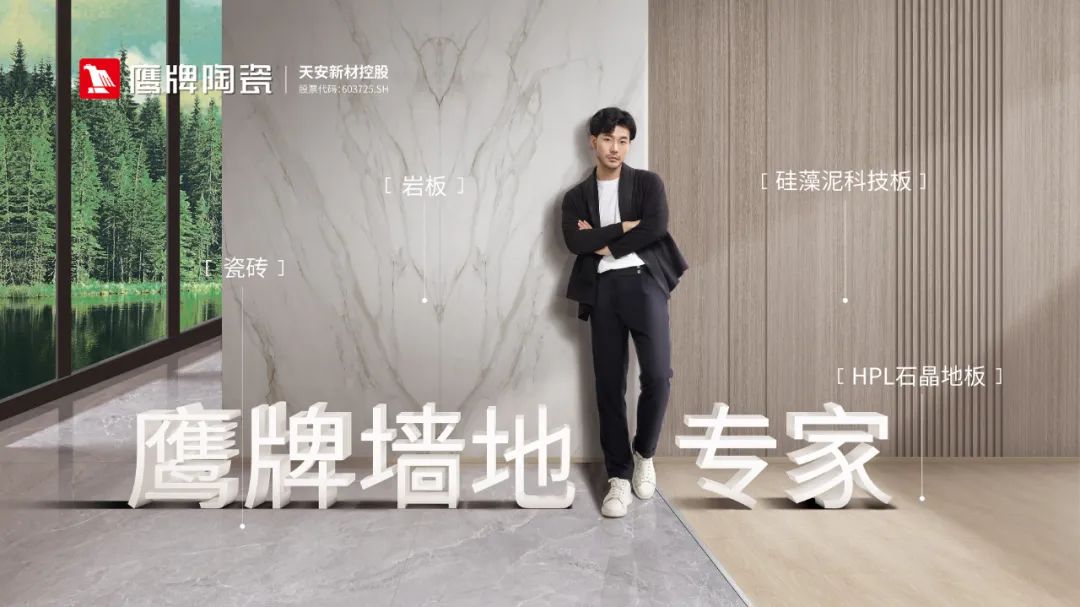 新鷹牌，創未來｜鷹牌陶瓷春季招商全面啟動！(圖11)