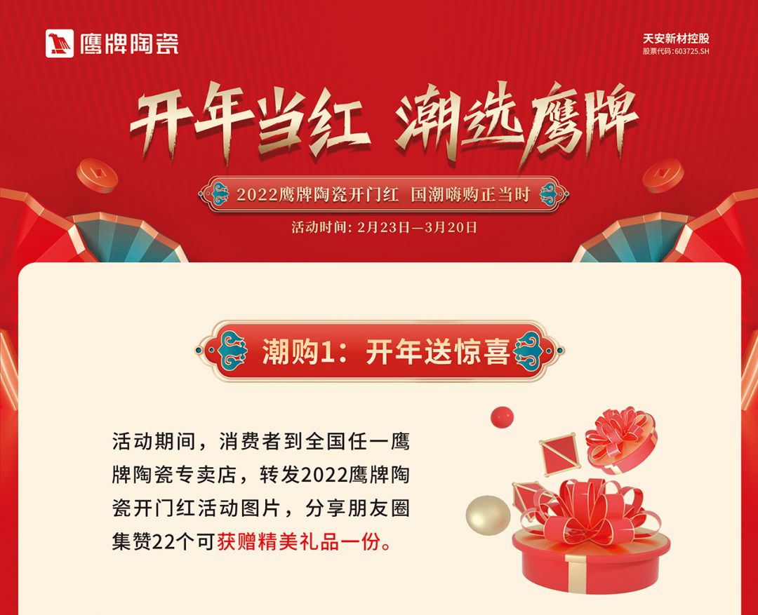 開年當紅，潮選鷹牌｜鉅惠福利等你來搶！