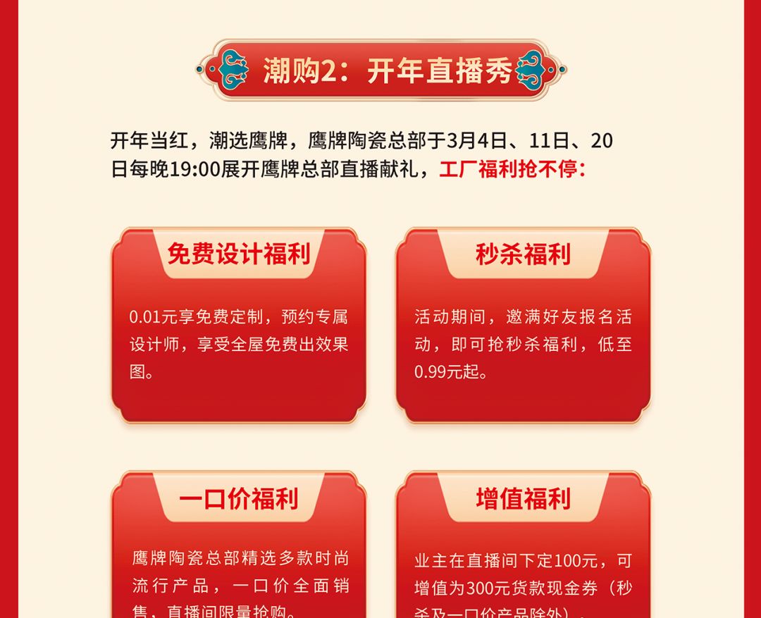 開年當(dāng)紅，潮選鷹牌｜鉅惠福利等你來搶！(圖2)