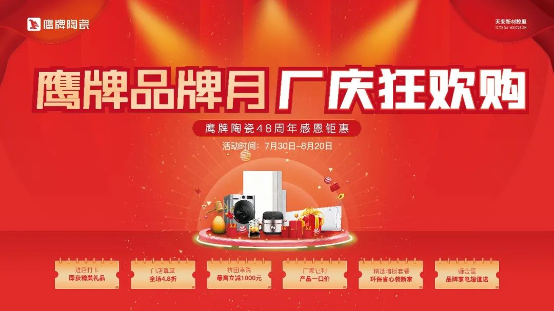 鷹牌品牌月，廠慶狂歡購｜鷹牌陶瓷48周年感恩鉅惠活動火熱開啟！(圖6)