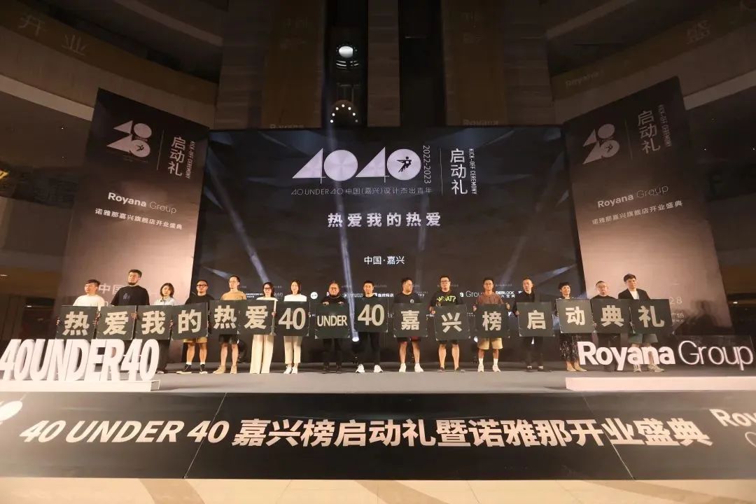 40 UNDER 40 | 熱愛我的熱愛，嘉興榜啟動禮圓滿結束！(圖11)