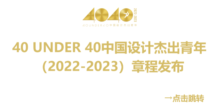 40 UNDER 40 | 一路見證，溫州榜啟動禮8月7日即將啟幕！(圖40)