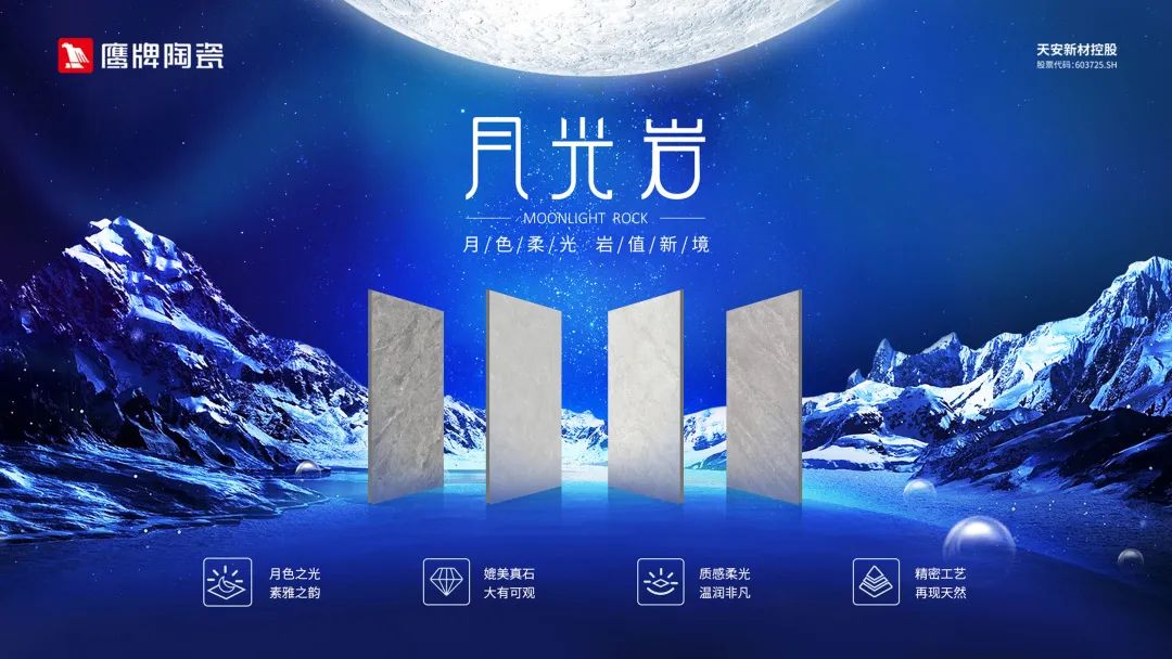 月光巖系列｜將自然主義之美盡數(shù)珍藏，方寸之間，輕奢再現(xiàn)(圖2)
