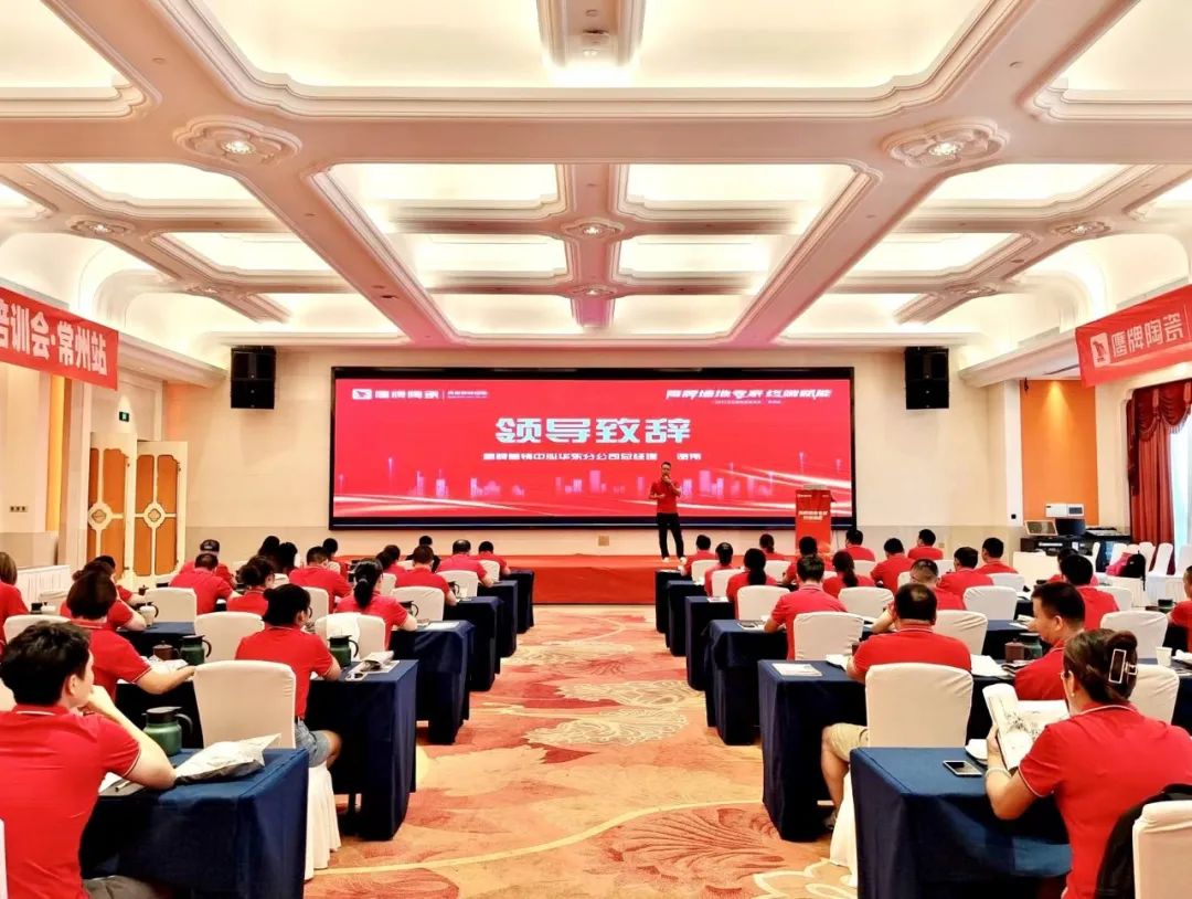賦能終端|2022鷹牌墻地專家全國(guó)巡回培訓(xùn)會(huì)——江蘇常州站順利舉行!(圖2) 賦能終端|2022鷹牌墻地專家全國(guó)巡回培訓(xùn)會(huì)——江蘇常州站順利舉行!(圖2)