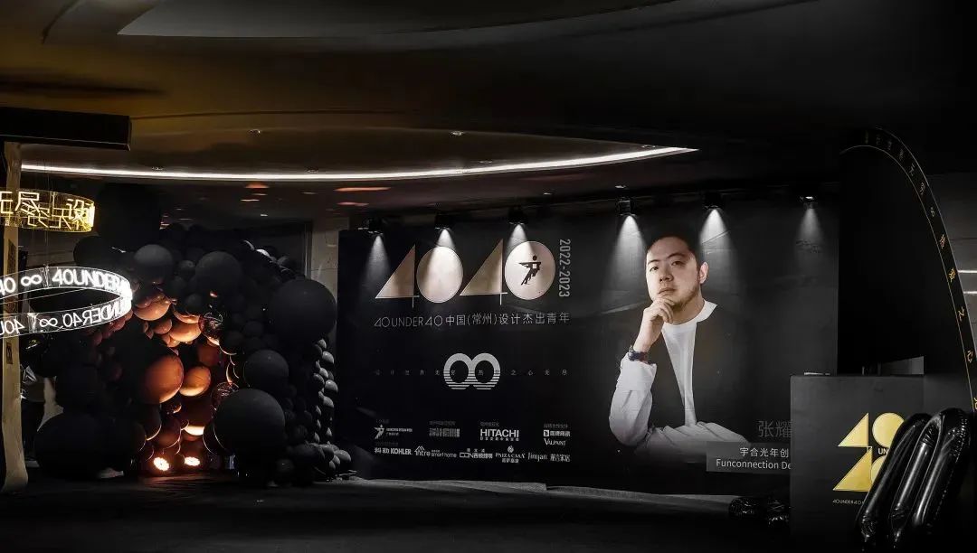 40 UNDER 40|設計世界無窮,熱愛之心無盡,常州榜發布會圓滿禮成!(圖1) 40 UNDER 40|設計世界無窮,熱愛之心無盡,常州榜發布會圓滿禮成!(圖1)