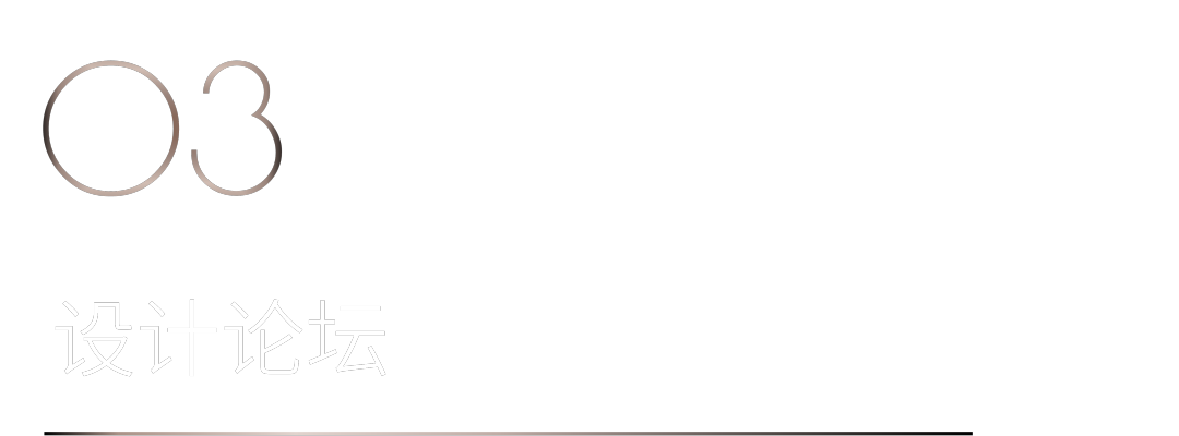 40 UNDER 40|設計世界無窮,熱愛之心無盡,常州榜發布會圓滿禮成!(圖18) 40 UNDER 40|設計世界無窮,熱愛之心無盡,常州榜發布會圓滿禮成!(圖18)