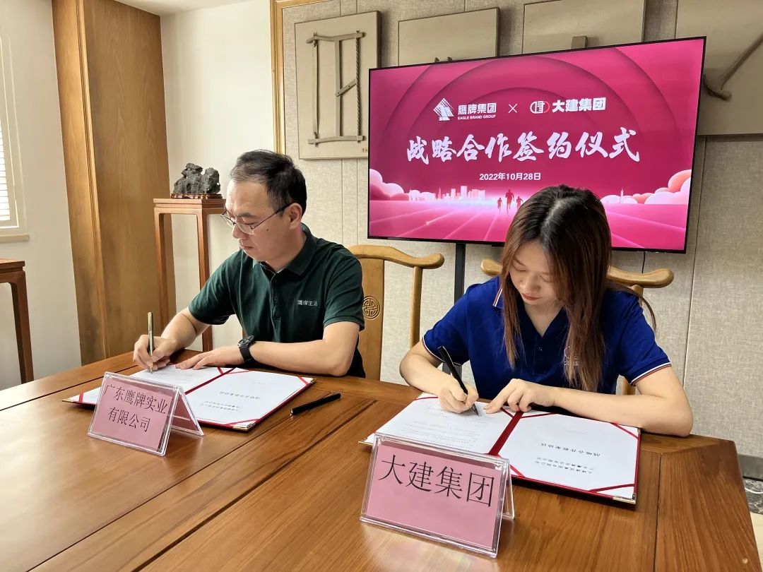 強強聯合｜鷹牌實業＆大建建筑集團簽署戰略合作協議(圖2)