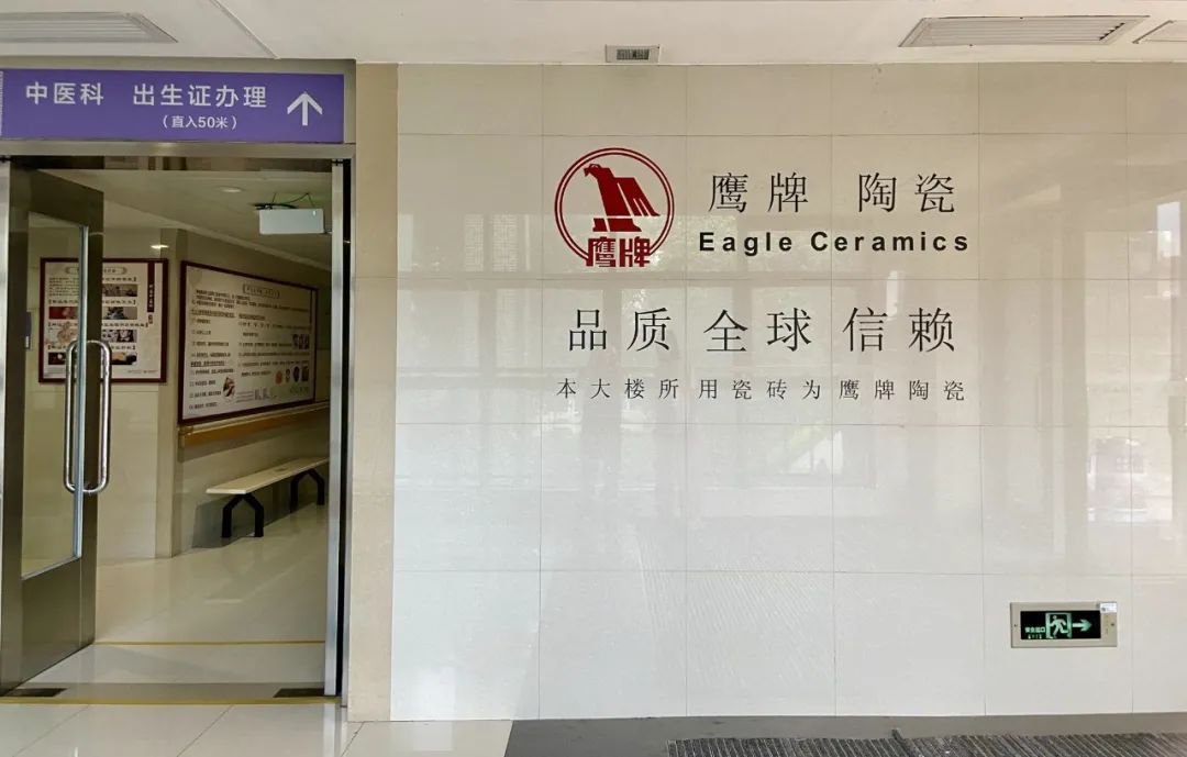 工程案例|佛山復星禪誠醫(yī)院——很多年以后,我還選鷹牌(圖9) 工程案例|佛山復星禪誠醫(yī)院——很多年以后,我還選鷹牌(圖9)