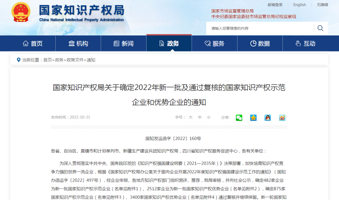 【喜訊】天安新材確定為國家知識產權示范企業(圖1)