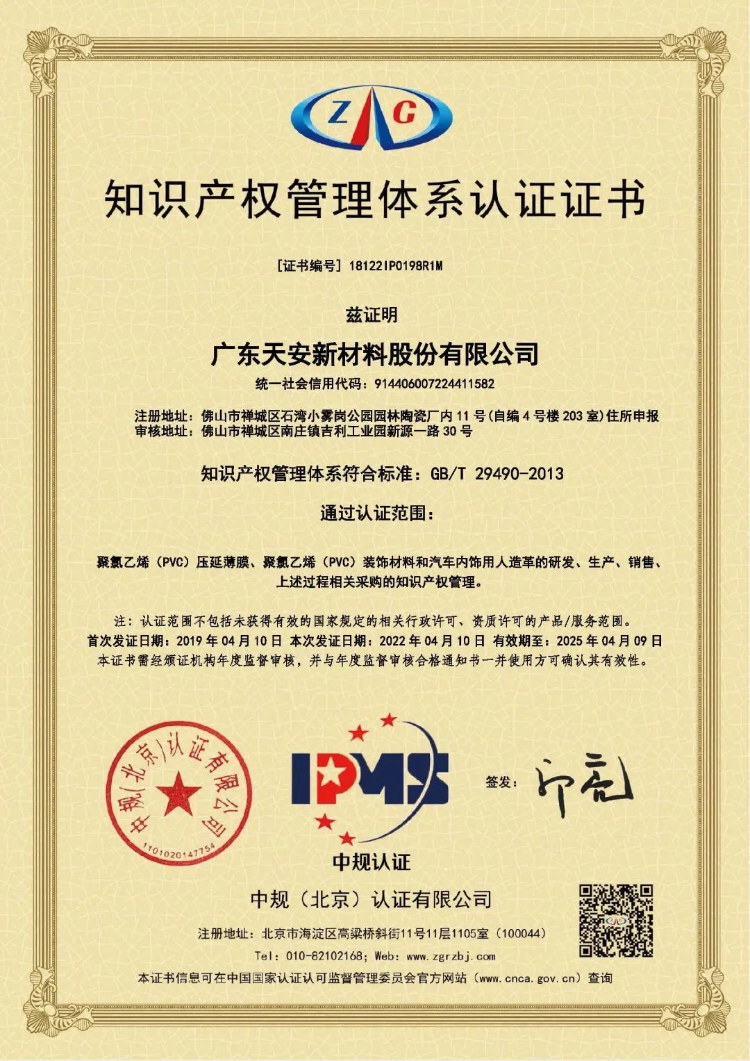 【喜訊】天安新材確定為國家知識產權示范企業(圖3)