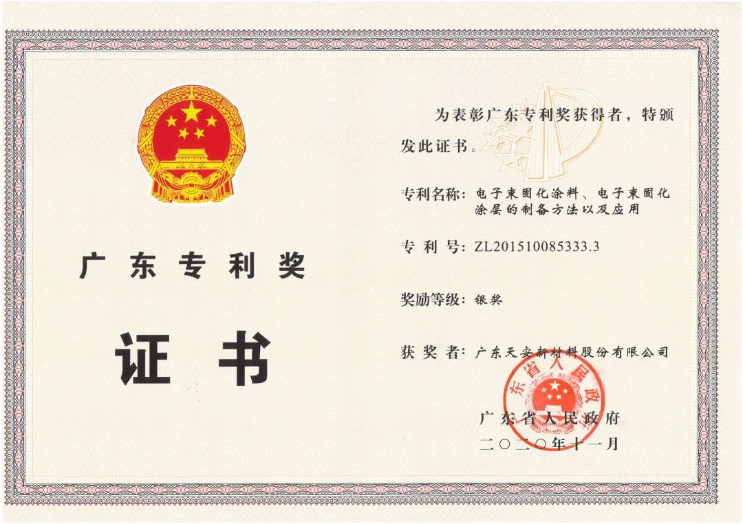 【喜訊】天安新材確定為國家知識產權示范企業(圖5)