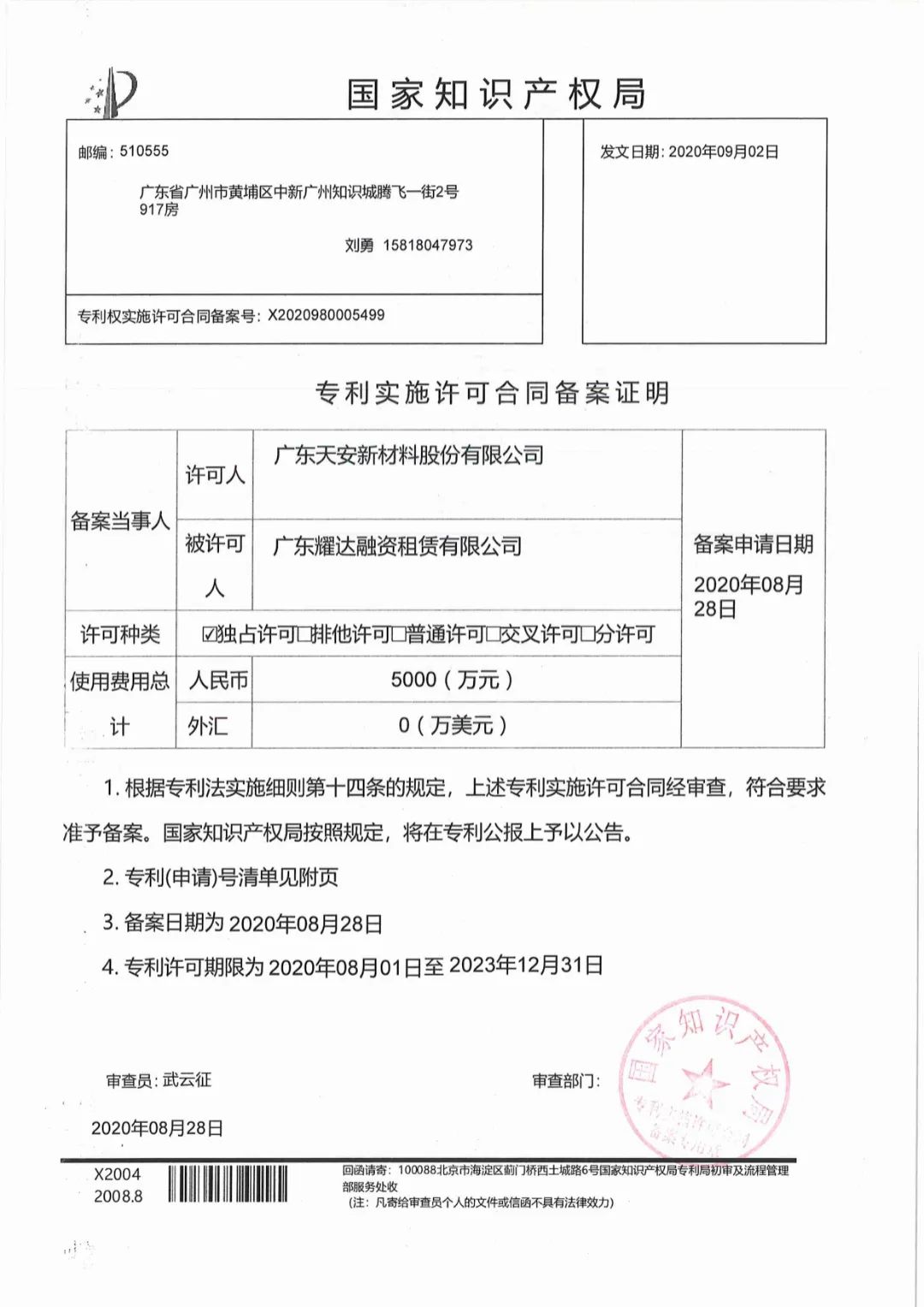 【喜訊】天安新材確定為國家知識產權示范企業(圖7)