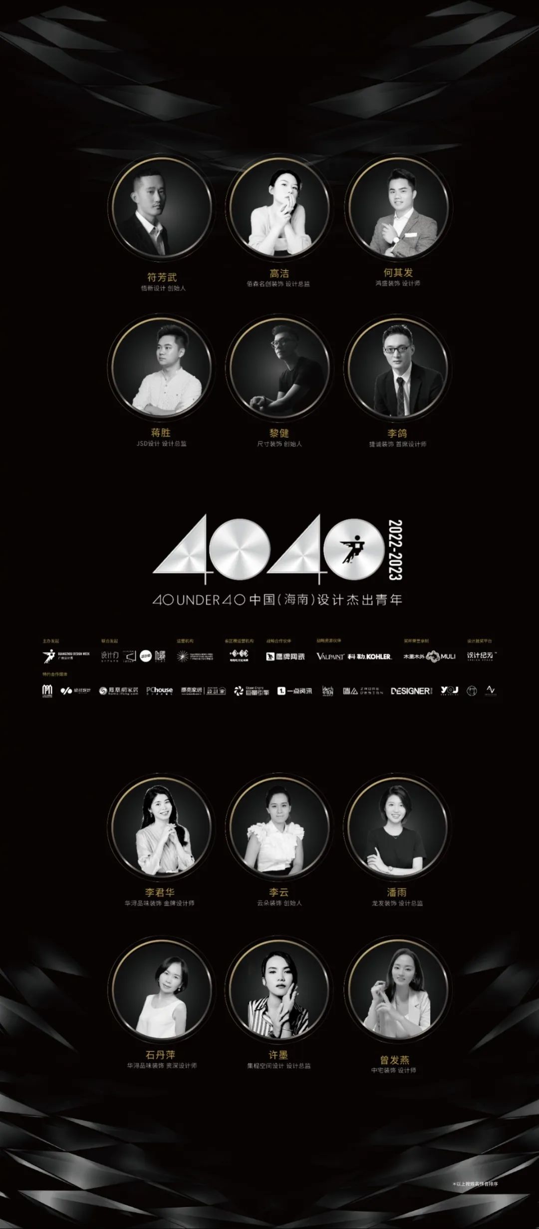 40 UNDER 40 | 省區(qū)榜List·2揭曉!10省區(qū)350位設(shè)計(jì)杰出青年脫穎而出!(圖13) 40 UNDER 40 | 省區(qū)榜List·2揭曉!10省區(qū)350位設(shè)計(jì)杰出青年脫穎而出!(圖13)