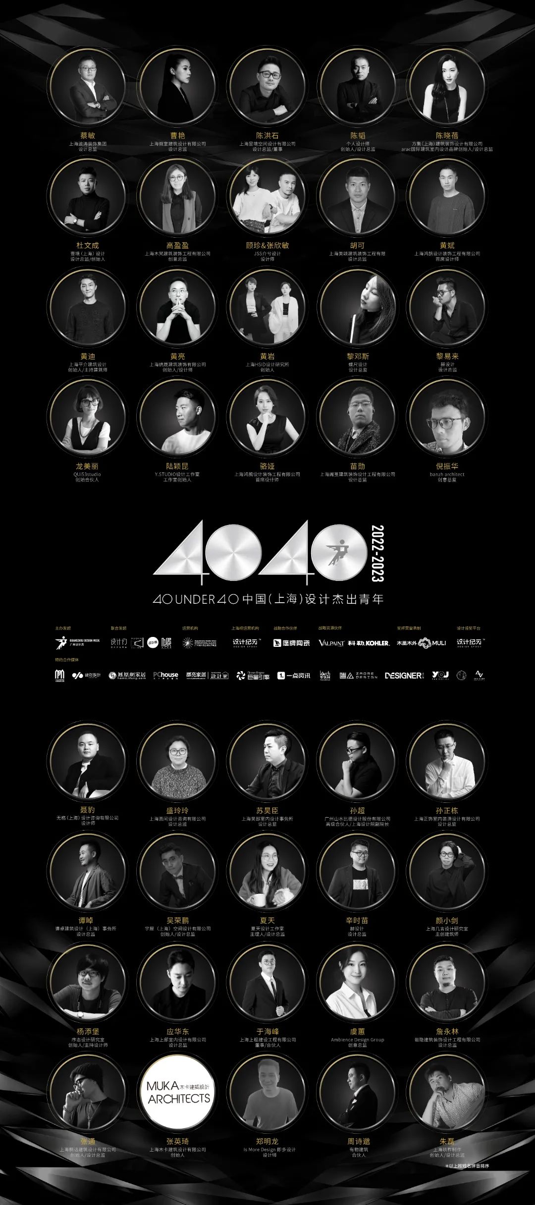 40 UNDER 40 | 省區(qū)榜List·2揭曉!10省區(qū)350位設(shè)計(jì)杰出青年脫穎而出!(圖31) 40 UNDER 40 | 省區(qū)榜List·2揭曉!10省區(qū)350位設(shè)計(jì)杰出青年脫穎而出!(圖31)