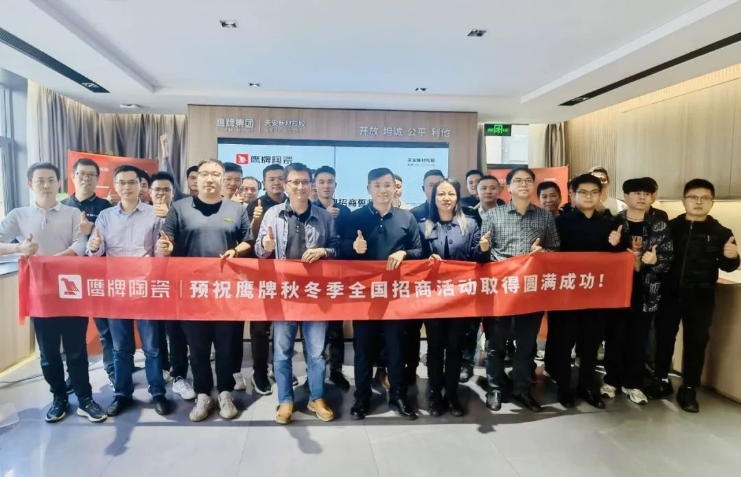 鷹牌墻地專家,共創(chuàng)未來|2022年鷹牌墻地專家秋冬季全國招商全面啟動!(圖2) 鷹牌墻地專家,共創(chuàng)未來|2022年鷹牌墻地專家秋冬季全國招商全面啟動!(圖2)