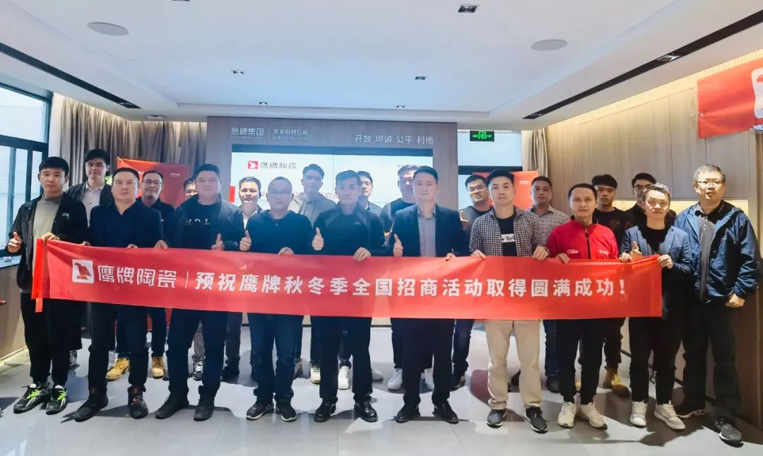 鷹牌墻地專家,共創(chuàng)未來|2022年鷹牌墻地專家秋冬季全國招商全面啟動!(圖3) 鷹牌墻地專家,共創(chuàng)未來|2022年鷹牌墻地專家秋冬季全國招商全面啟動!(圖3)