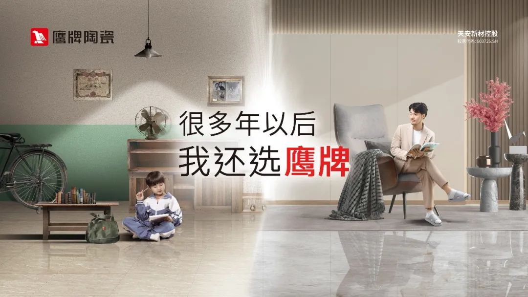鷹牌墻地專家,共創(chuàng)未來|2022年鷹牌墻地專家秋冬季全國招商全面啟動!(圖13) 鷹牌墻地專家,共創(chuàng)未來|2022年鷹牌墻地專家秋冬季全國招商全面啟動!(圖13)