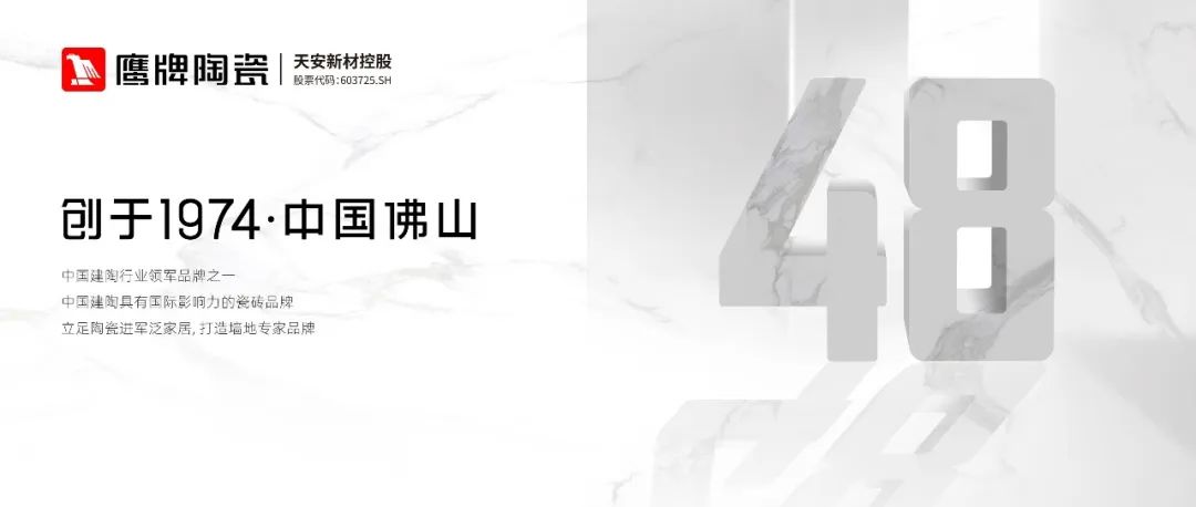 榮譽加冕 | 鷹牌陶瓷榮獲“十大陶瓷品牌”殊榮!(圖5) 榮譽加冕 | 鷹牌陶瓷榮獲“十大陶瓷品牌”殊榮!(圖5)