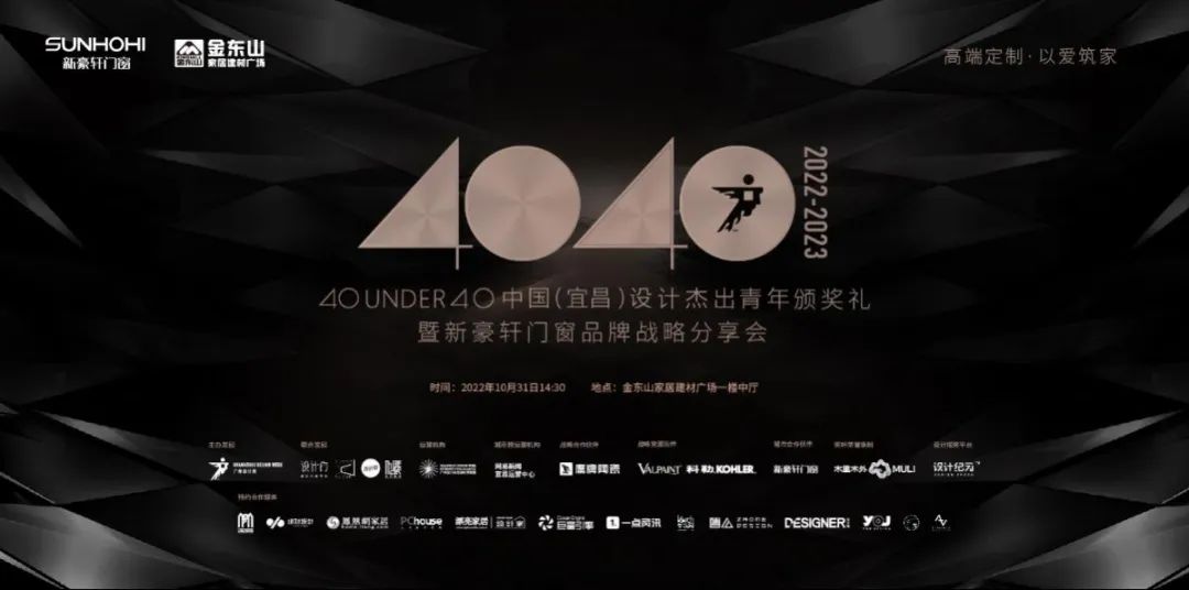 40 UNDER 40 | 共同成長(zhǎng)，雙向賦能！宜昌榜頒獎(jiǎng)禮圓滿落幕！(圖1)