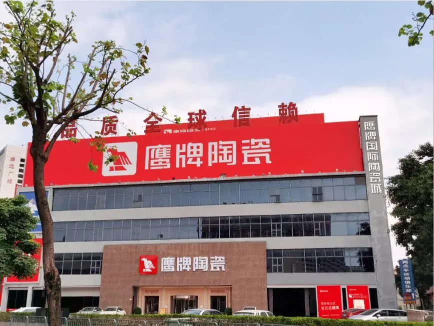 正宗廣東磚 | 鷹牌陶瓷上榜首批“佛山陶瓷”集體商標品牌!(圖5) 正宗廣東磚 | 鷹牌陶瓷上榜首批“佛山陶瓷”集體商標品牌!(圖5)