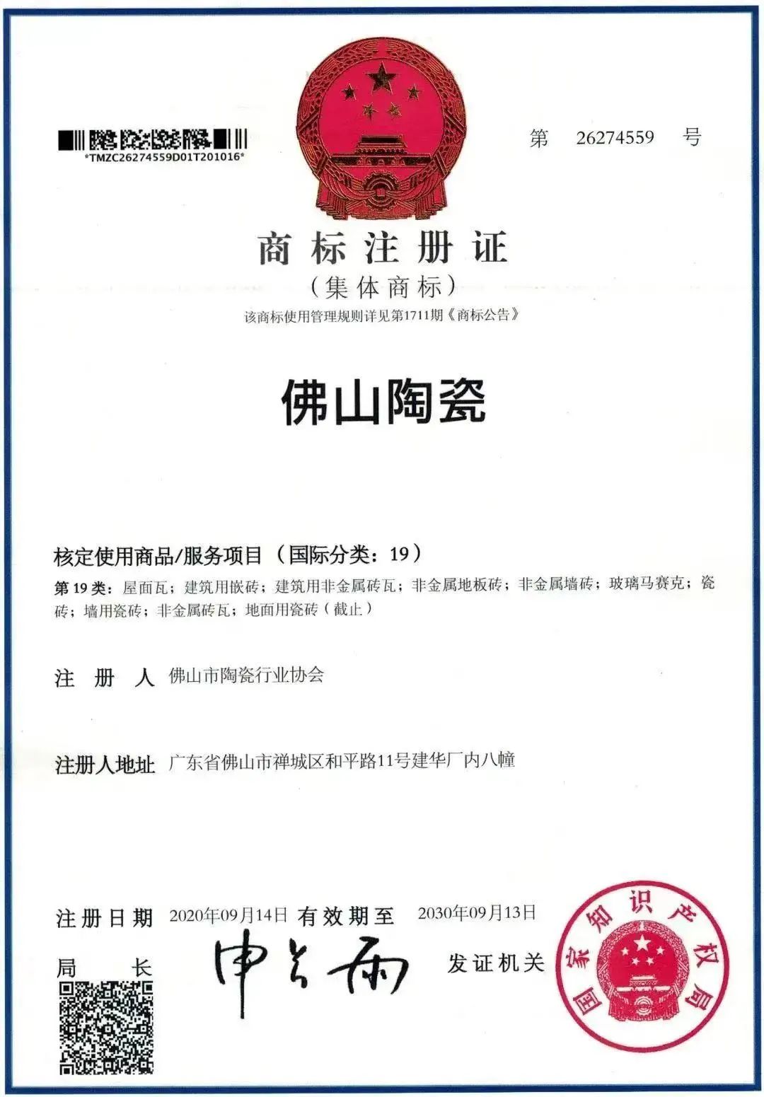 正宗廣東磚 | 鷹牌陶瓷上榜首批“佛山陶瓷”集體商標品牌!(圖4) 正宗廣東磚 | 鷹牌陶瓷上榜首批“佛山陶瓷”集體商標品牌!(圖4)